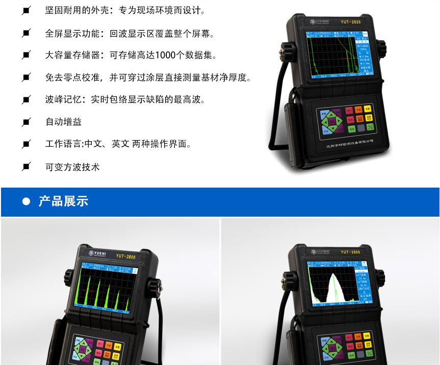 YUT2800系列探傷儀_02.jpg